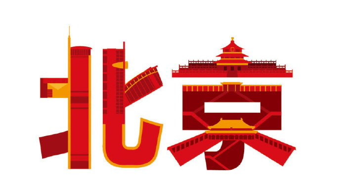 城市建筑字体设计手绘创意插画