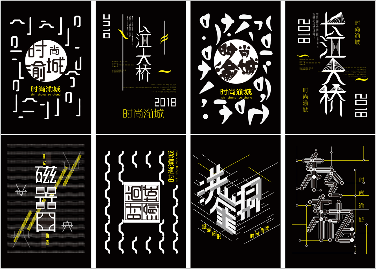 明信片“时尚渝城”