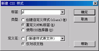 Dreamweaver MX创建样式表