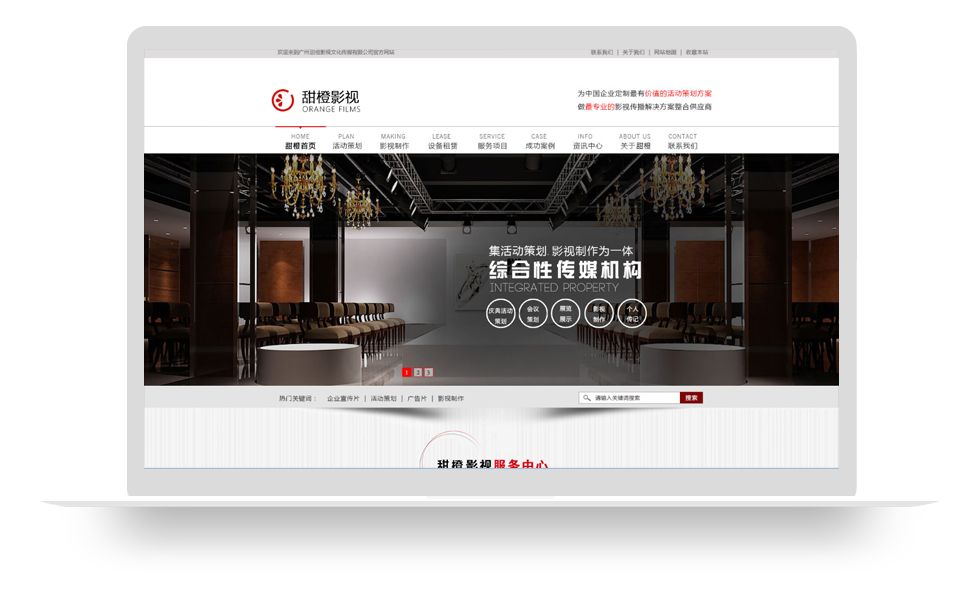 广州甜橙影视文化传播网页制作