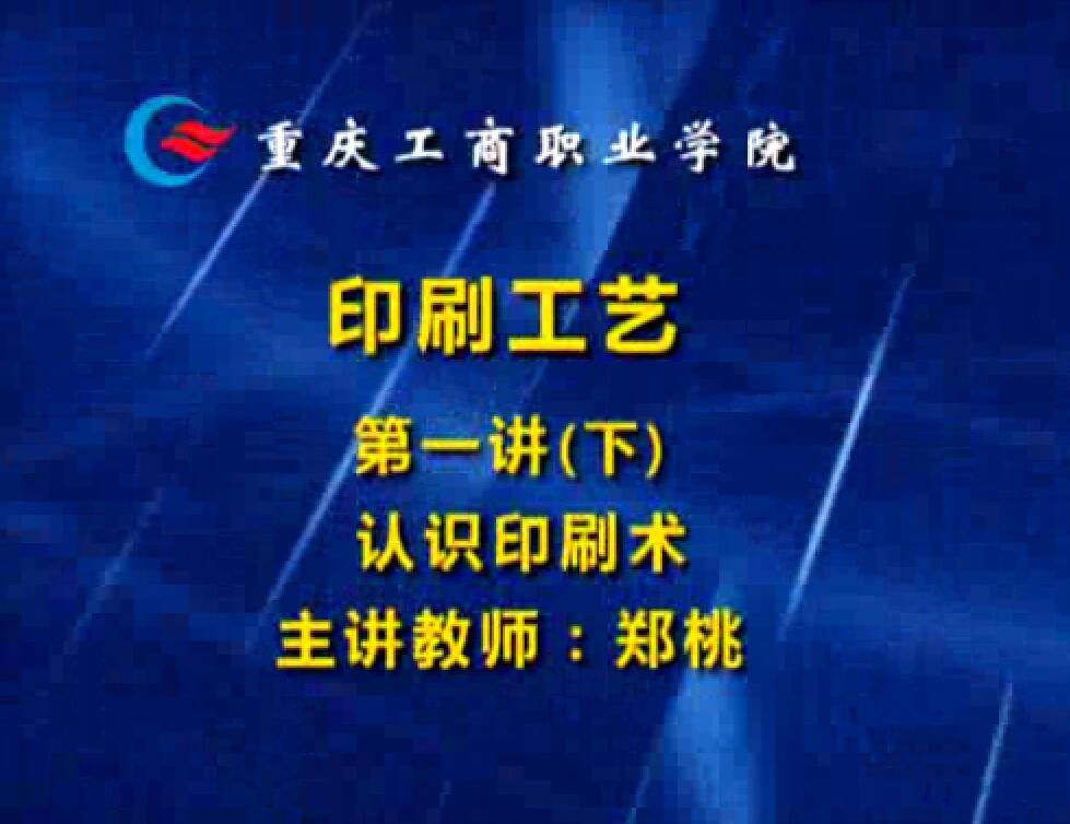 印刷工艺      