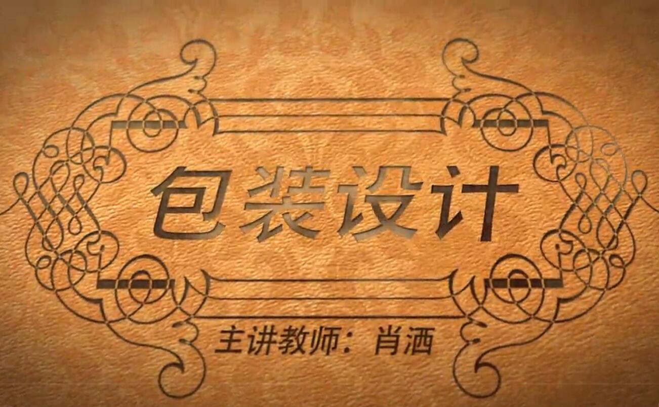 包装设计      