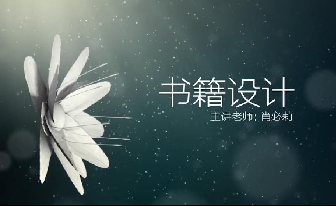 书籍设计      