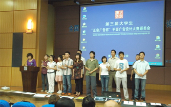  “正宗广告杯”大学生平面设计广告大赛