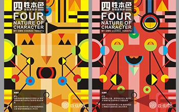第七届创意中国设计大奖-四性本色