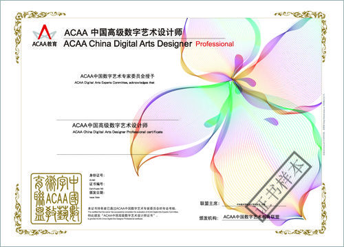 ACAA资格认证