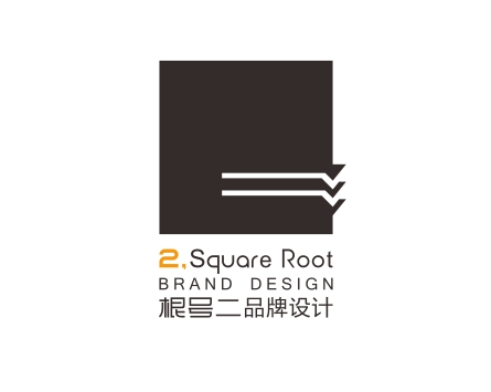 根号二品牌设计