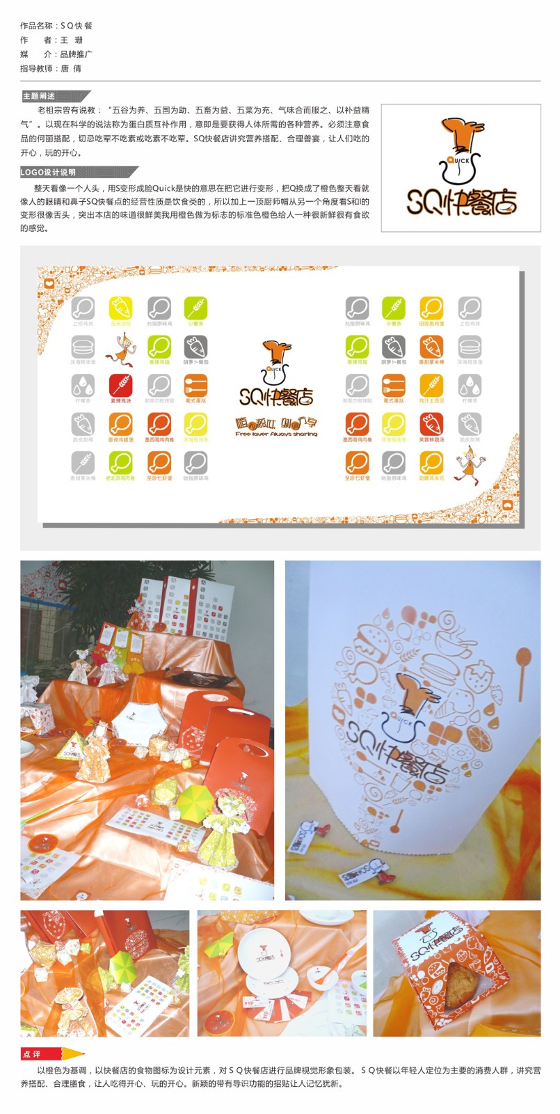 品牌推广——SQ快餐.jpg