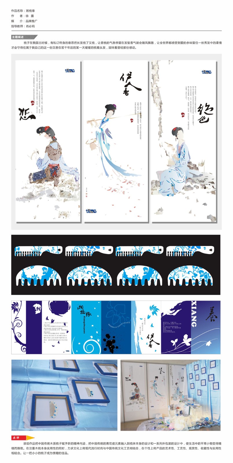 品牌推广——湘梳缘.jpg