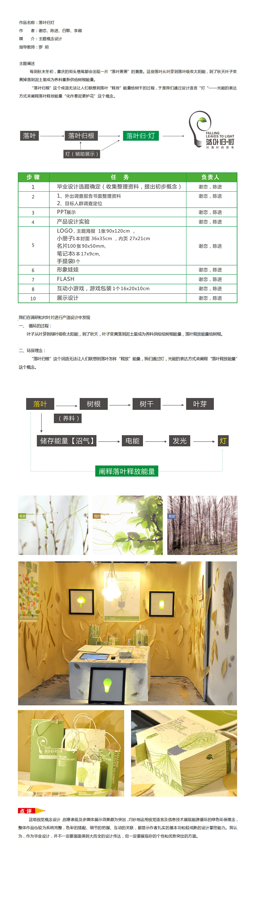 主题概念设计——落叶归灯 .jpg
