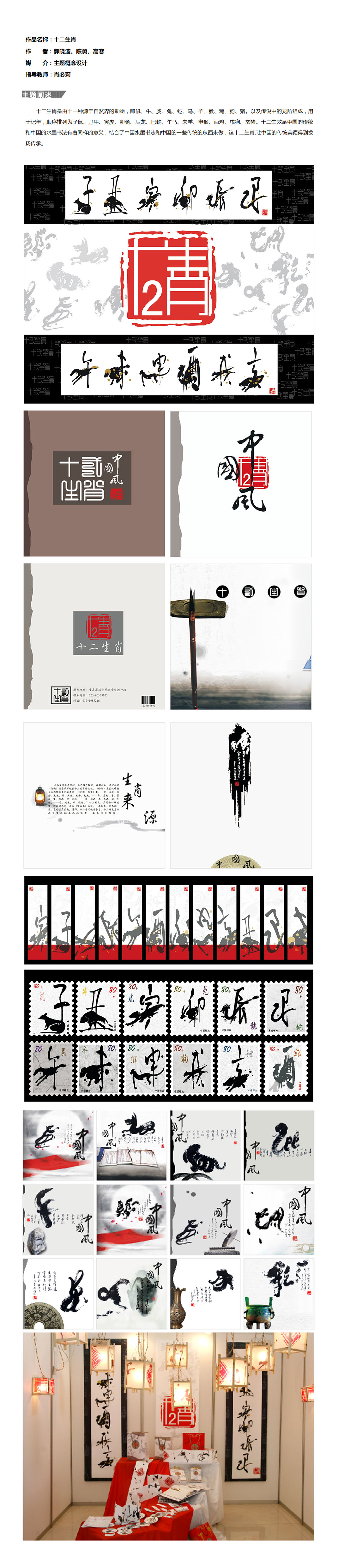 主题概念设计——十二生肖 .jpg
