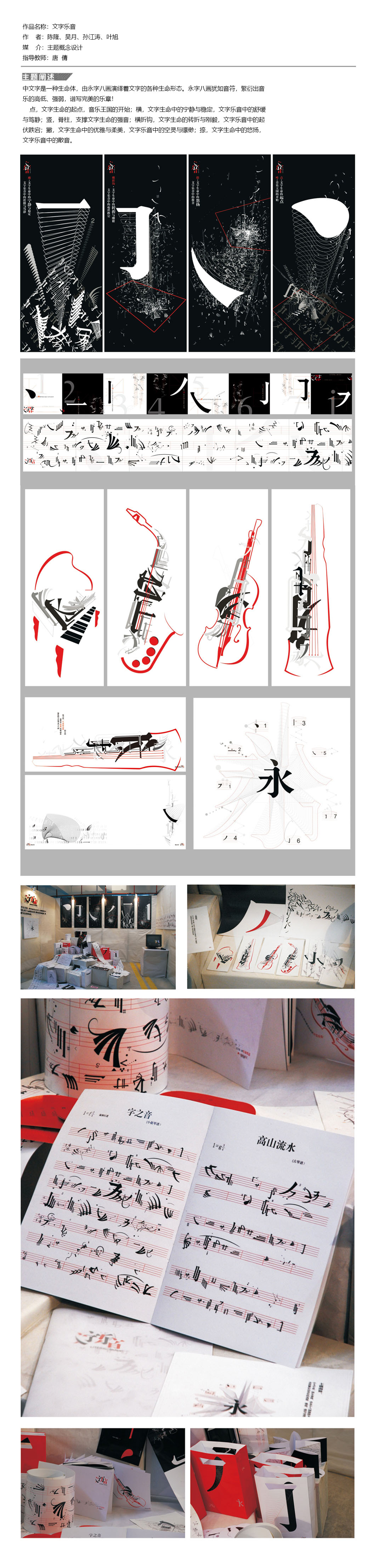 主题概念设计——文字乐音.jpg