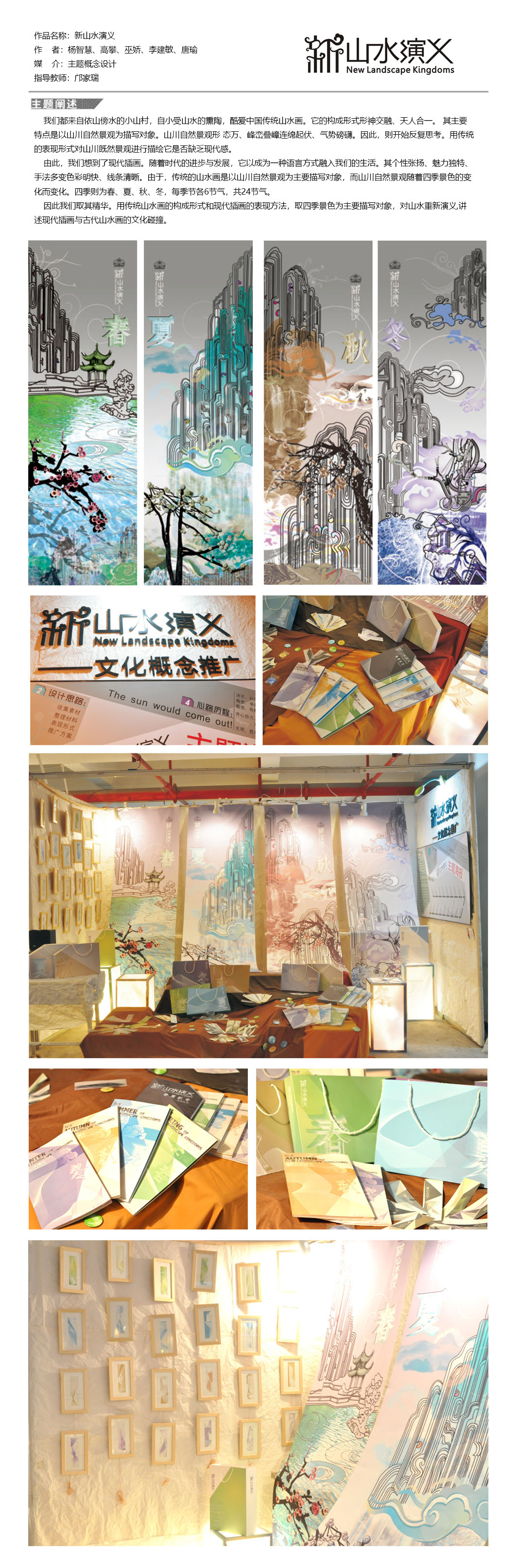 主题概念设计——新山水演义.jpg